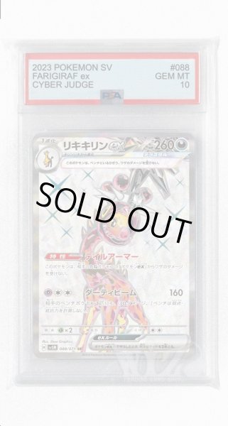 画像1: [PSA10]リキキリンex【SR】〈088/071〉(悪) (1)