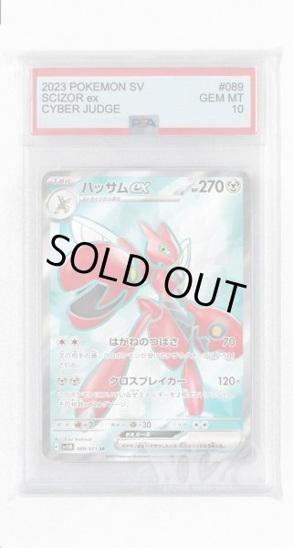 画像1: [PSA10]ハッサムex【SR】〈089/071〉(鋼) (1)