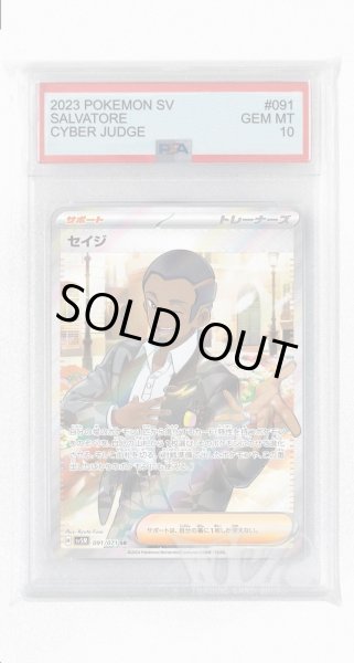 画像1: [PSA10]セイジ【SR】〈091/071〉(サポート) (1)
