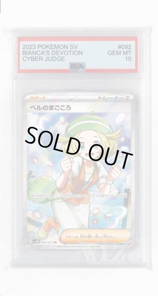 画像1: [PSA10]ベルのまごころ【SR】〈092/071〉(サポート) (1)