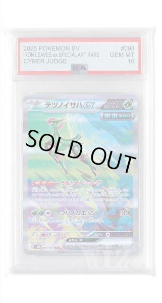 画像1: [PSA10]テツノイサハex【SAR】〈093/071〉(草) (1)