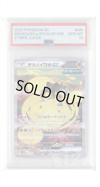 画像1: [PSA10]テツノイワオex【SAR】〈095/071〉(闘) (1)