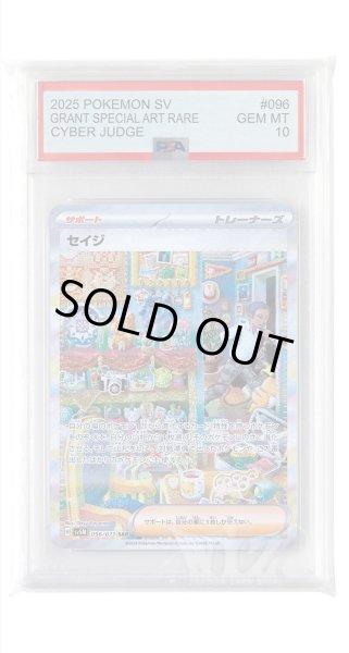画像1: [PSA10]セイジ【SAR】〈096/071〉(サポート) (1)