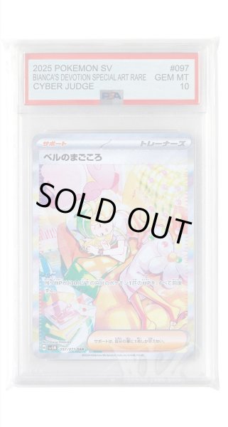 画像1: [PSA10]ベルのまごころ【SAR】〈097/071〉(サポート) (1)