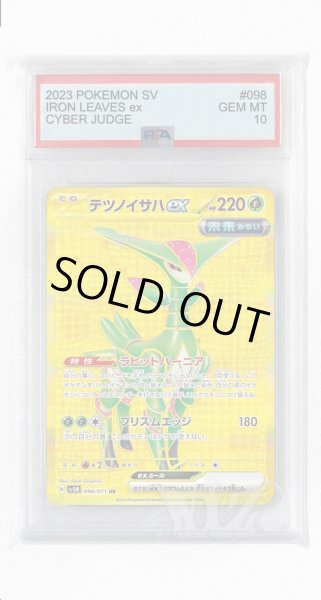 画像1: [PSA10]テツノイサハex【UR】〈098/071〉(草) (1)