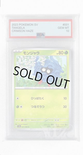 画像1: [PSA10]モンジャラ【C】〈001/066〉(草) (1)