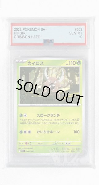画像1: [PSA10]カイロス【C】〈003/066〉(草) (1)