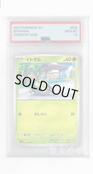 画像1: [PSA10]イトマル【C】〈004/066〉(草) (1)