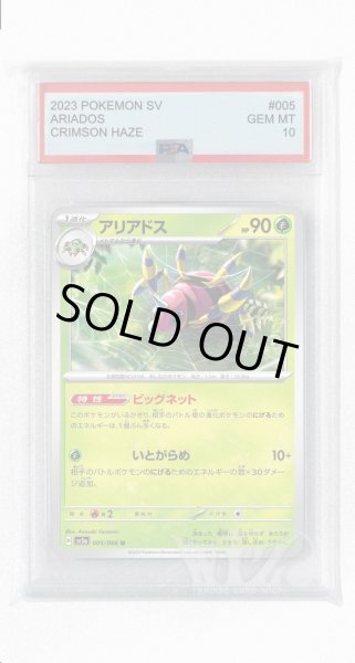 画像1: [PSA10]アリアドス【U】〈005/066〉(草) (1)