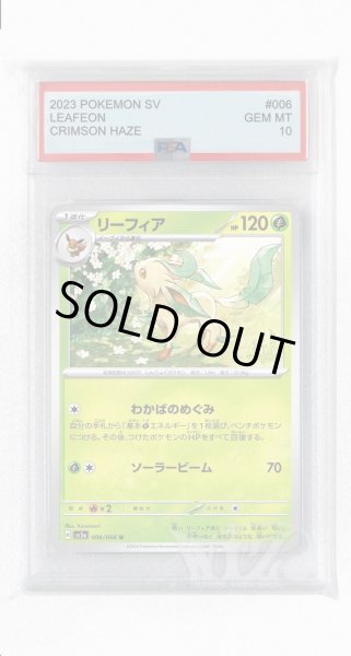 画像1: [PSA10]リーフィア【U】〈006/066〉(草) (1)