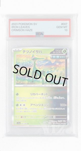 画像1: [PSA10]テツノイサハ【R】〈007/066〉(草) (1)