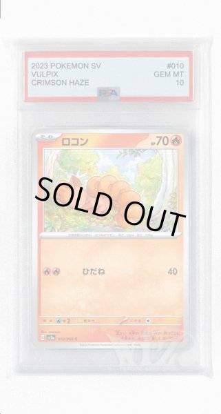 画像1: [PSA10]ロコン【C】〈010/066〉(炎) (1)