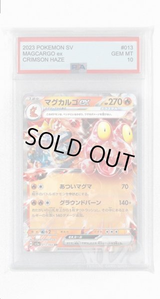 画像1: [PSA10]マグカルゴex【RR】〈013/066〉(炎) (1)