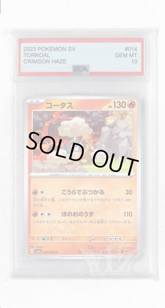 画像1: [PSA10]コータス【C】〈014/066〉(炎) (1)