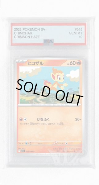 画像1: [PSA10]ヒコザル【C】〈015/066〉(炎) (1)