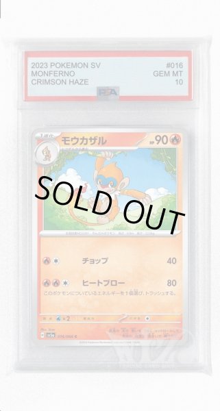 画像1: [PSA10]モウカザル【C】〈016/066〉(炎) (1)