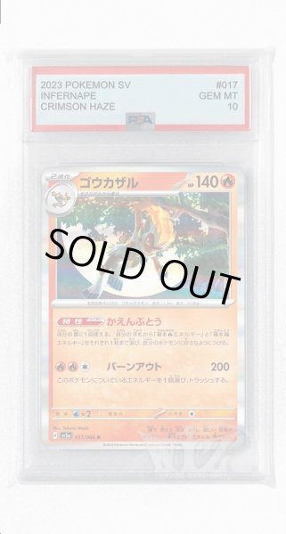画像1: [PSA10]ゴウカザル【R】〈017/066〉(炎) (1)