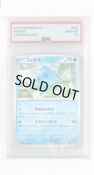 画像1: [PSA10]フィオネ【C】〈022/066〉(水) (1)