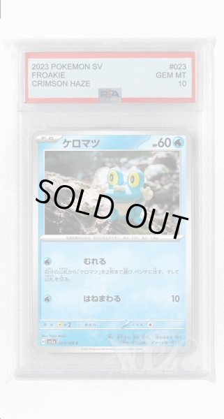 画像1: [PSA10]ケロマツ【C】〈023/066〉(水) (1)