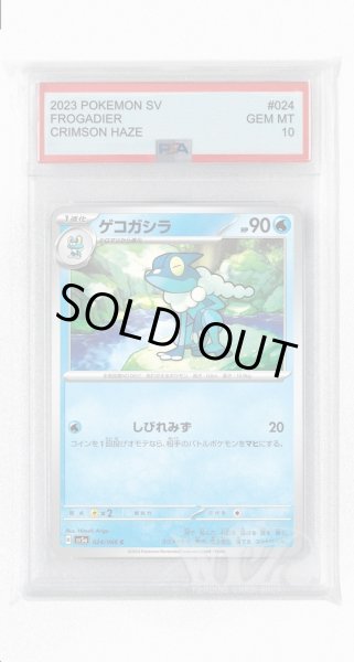 画像1: [PSA10]ゲコガシラ【C】〈024/066〉(水) (1)