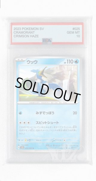 画像1: [PSA10]ウッウ【U】〈025/066〉(水) (1)
