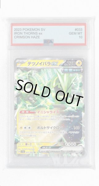 画像1: [PSA10]テツノイバラex【RR】〈033/066〉(雷) (1)