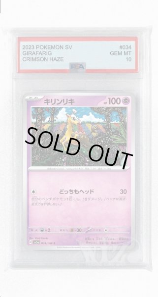 画像1: [PSA10]キリンリキ【C】〈034/066〉(超) (1)