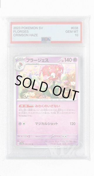 画像1: [PSA10]フラージェス【U】〈038/066〉(超) (1)