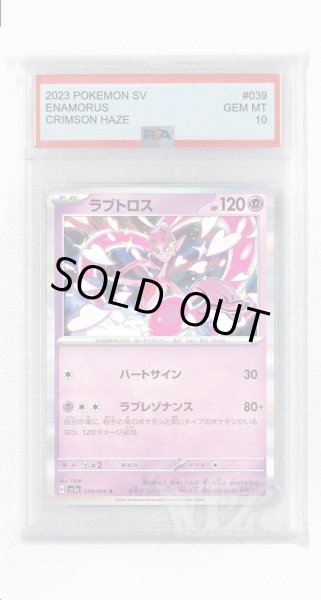 画像1: [PSA10]ラブトロス【R】〈039/066〉(超) (1)