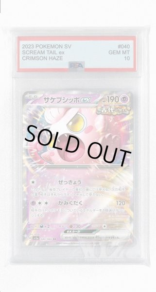 画像1: [PSA10]サケブシッポex【RR】〈040/066〉(超) (1)