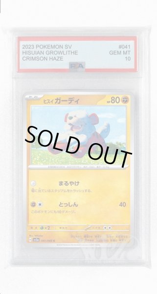 画像1: [PSA10]ヒスイガーディ【C】〈041/066〉(闘) (1)