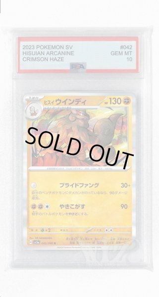 画像1: [PSA10]ヒスイウインディ【R】〈042/066〉(闘) (1)