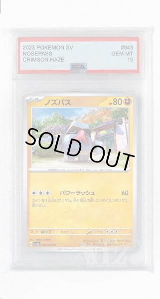 画像1: [PSA10]ノズパス【C】〈043/066〉(闘) (1)