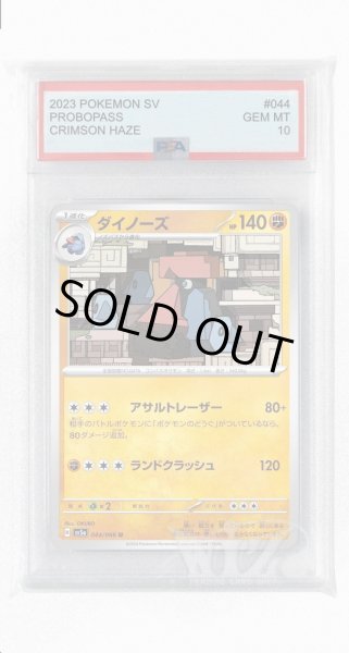 画像1: [PSA10]ダイノーズ【U】〈044/066〉(闘) (1)