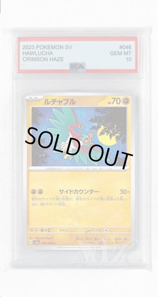 画像1: [PSA10]ルチャブル【C】〈046/066〉(闘) (1)