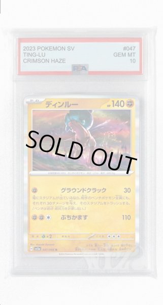 画像1: [PSA10]ディンルー【R】〈047/066〉(闘) (1)