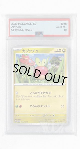 画像1: [PSA10]カジッチュ【C】〈048/066〉(竜) (1)