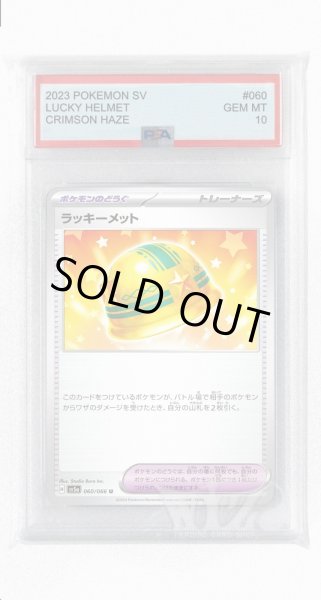 画像1: [PSA10]ラッキーメット【U】〈060/066〉(ポケモンのどうぐ) (1)