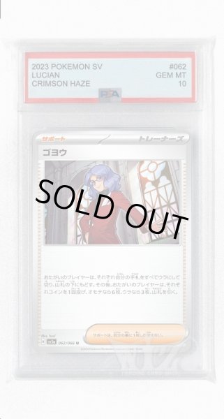 画像1: [PSA10]ゴヨウ【U】〈062/066〉(サポート) (1)