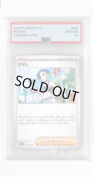 画像1: [PSA10]サザレ【U】〈063/066〉(サポート) (1)