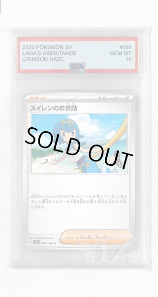 画像1: [PSA10]スイレンのお世話【U】〈064/066〉(サポート) (1)