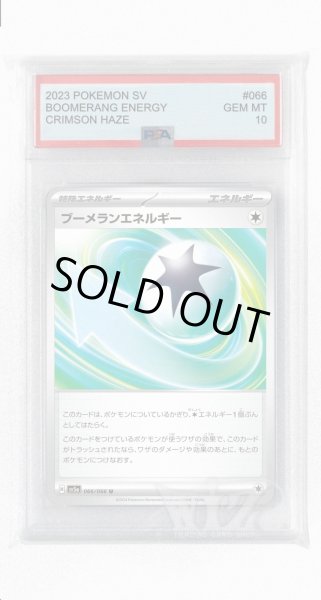 画像1: [PSA10]ブーメランエネルギー【U】〈066/066〉(無) (1)