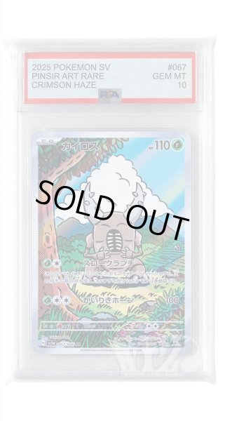 画像1: [PSA10]カイロス【AR】〈067/066〉(草) (1)