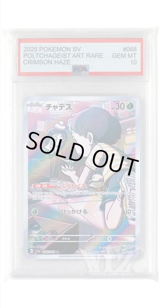 画像1: [PSA10]チャデス【AR】〈068/066〉(草) (1)