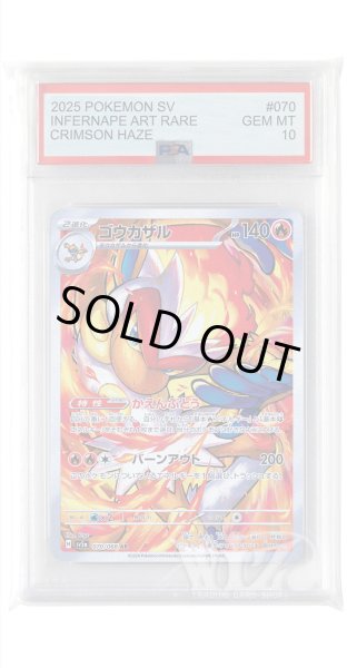 画像1: [PSA10]ゴウカザル【AR】〈070/066〉(炎) (1)