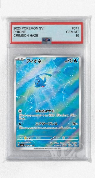 画像1: [PSA10]フィオネ【AR】〈071/066〉(水) (1)