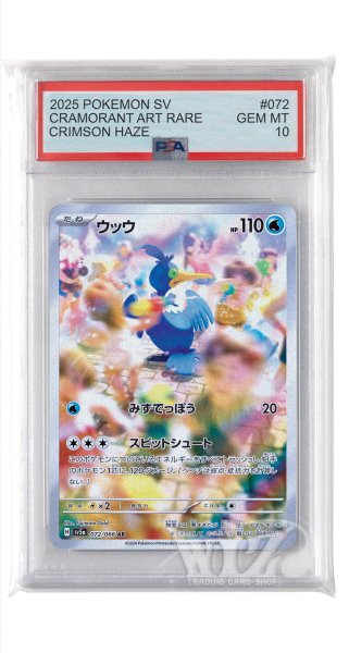 画像1: [PSA10]ウッウ【AR】〈072/066〉(水) (1)