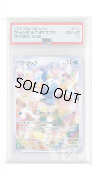 画像1: [PSA10]ウッウ【AR】〈072/066〉(水) (1)