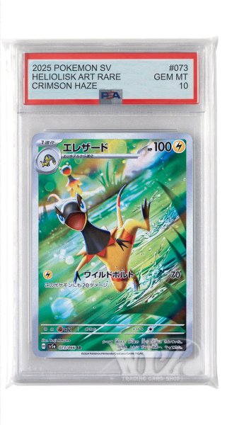 画像1: [PSA10]エレザード【AR】〈073/066〉(雷) (1)