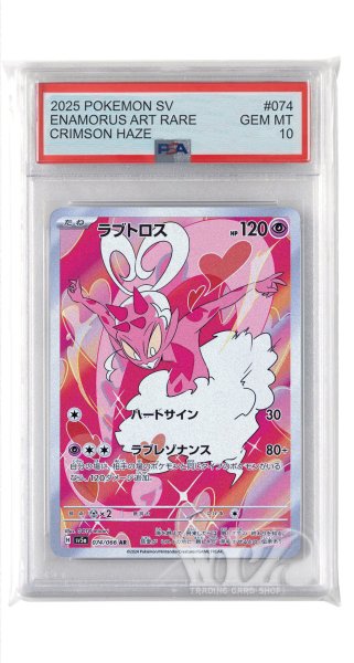 画像1: [PSA10]ラブトロス【AR】〈074/066〉(超) (1)